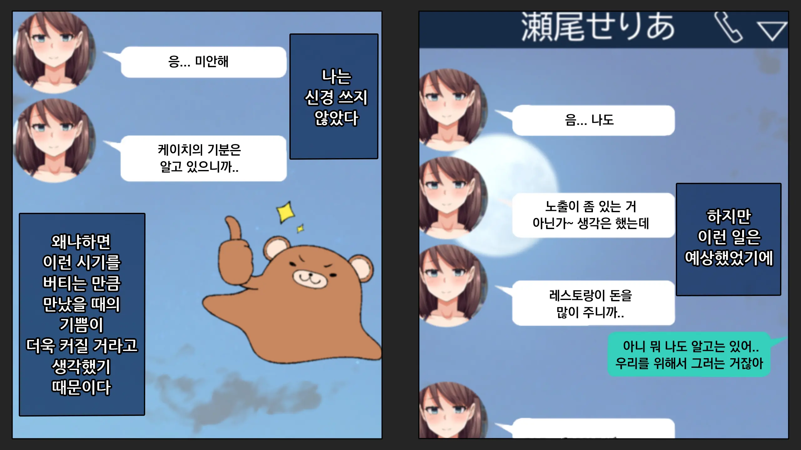 Kare Ni Kakushite Netorare Eizou Tsuuwachuu... | 남친 몰래 네토라레 영상통화중...